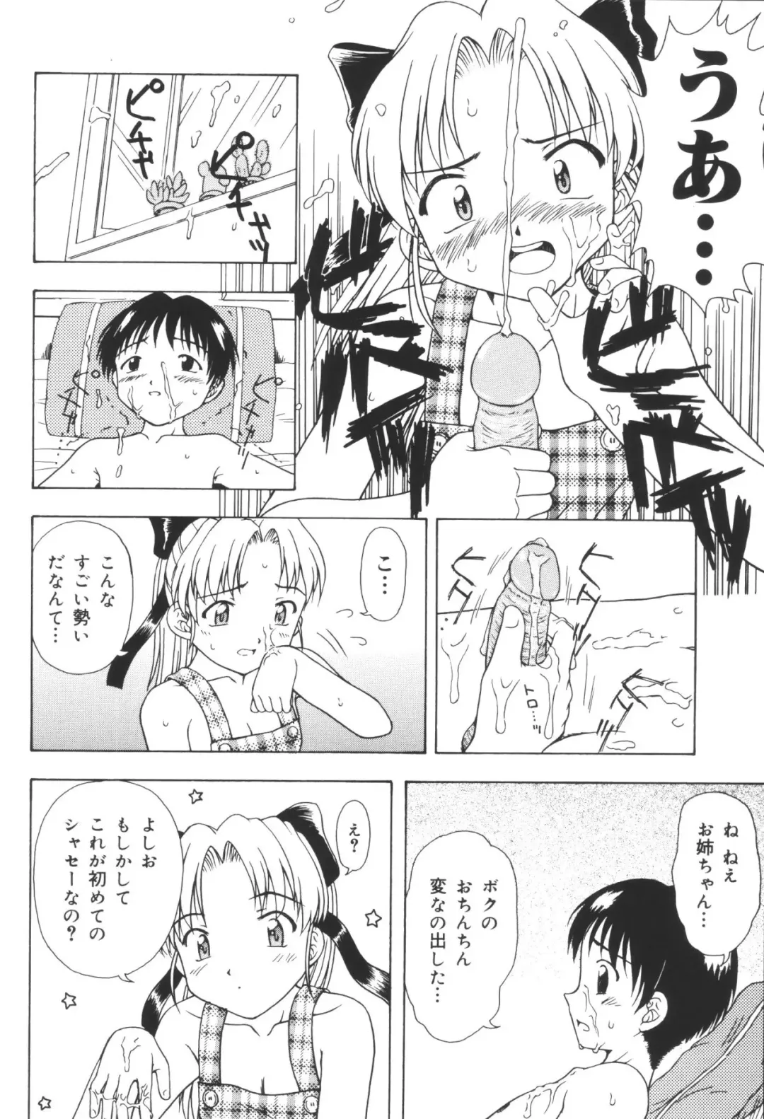 Kyoudai Renka 6 Fhentai - Page 80