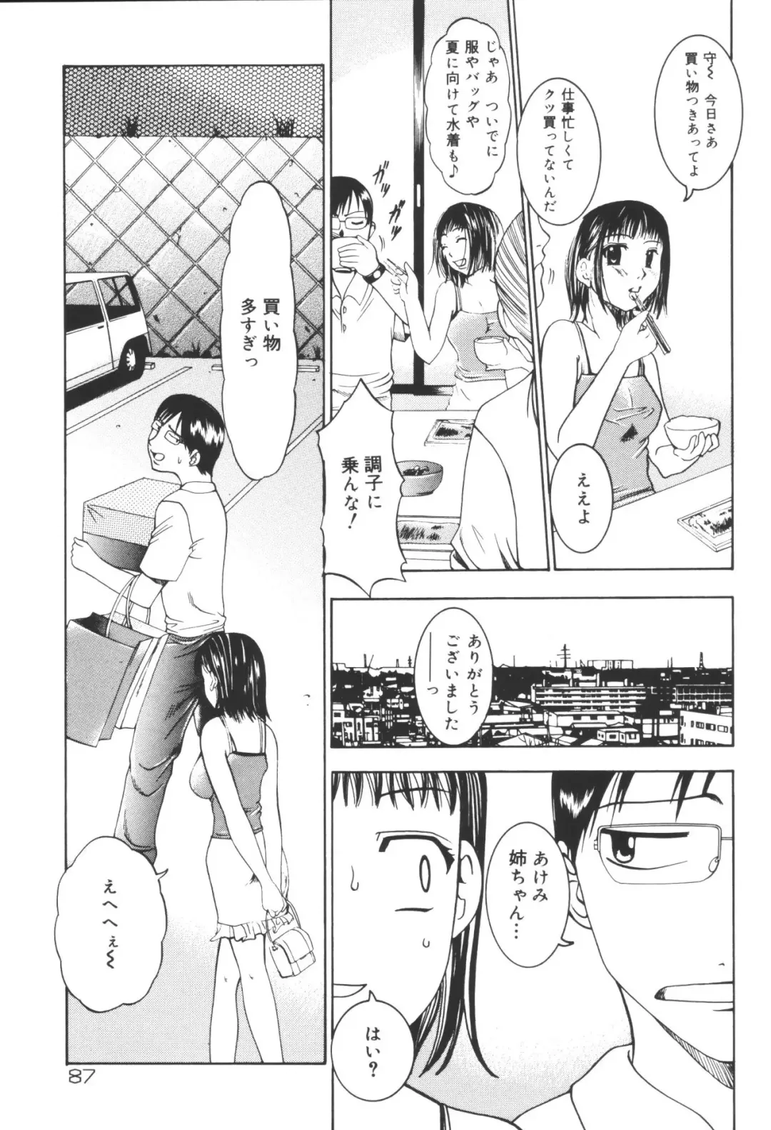 Kyoudai Renka 6 Fhentai - Page 89