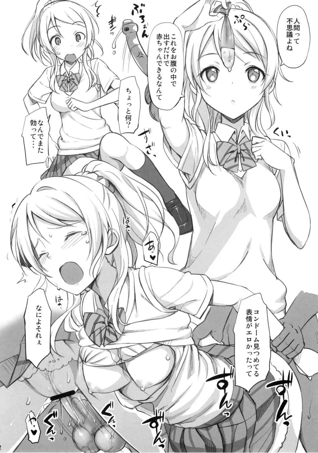 [Takayaki] School ldol Off-shot + Omakebon Fhentai - Page 12