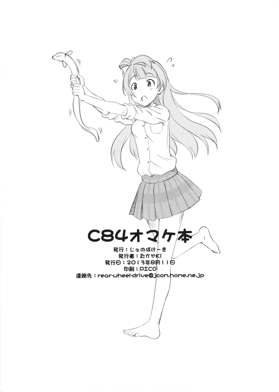 [Takayaki] School ldol Off-shot + Omakebon Fhentai - Page 30