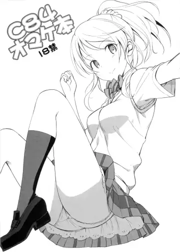 [Takayaki] School ldol Off-shot + Omakebon Fhentai - Page 23