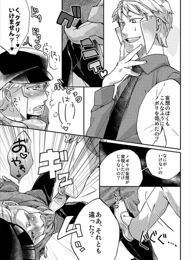 Nobori-san ga doemu de kudari-chan ga doesuna nobokuda hon Fhentai - Page 10