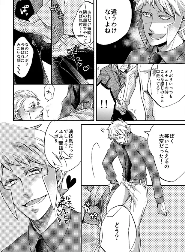 Nobori-san ga doemu de kudari-chan ga doesuna nobokuda hon Fhentai - Page 11