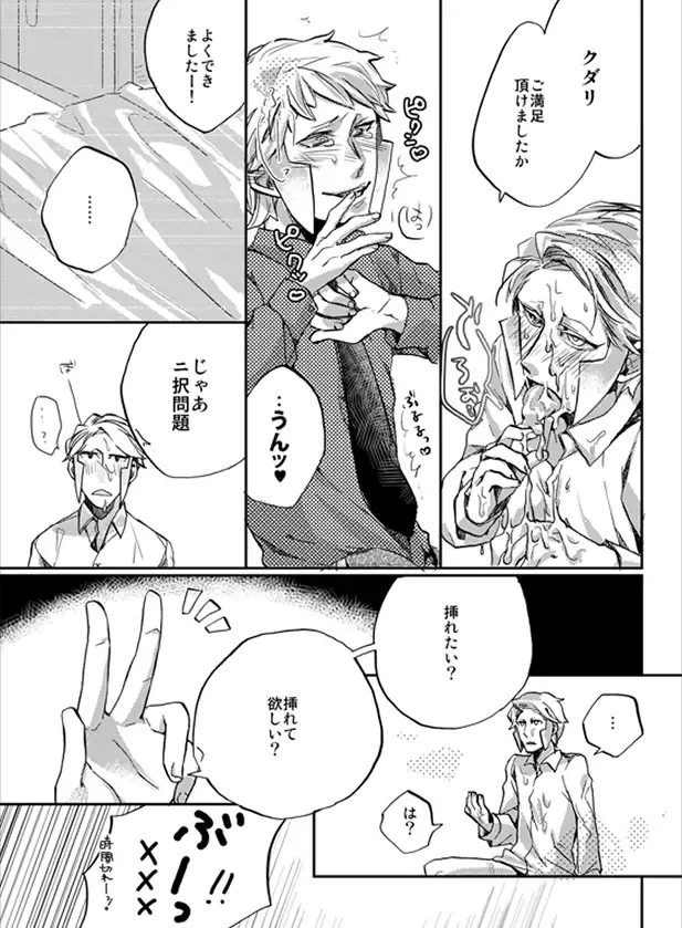 Nobori-san ga doemu de kudari-chan ga doesuna nobokuda hon Fhentai - Page 20