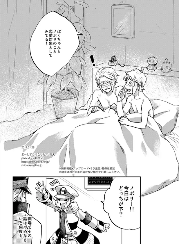 Nobori-san ga doemu de kudari-chan ga doesuna nobokuda hon Fhentai - Page 28