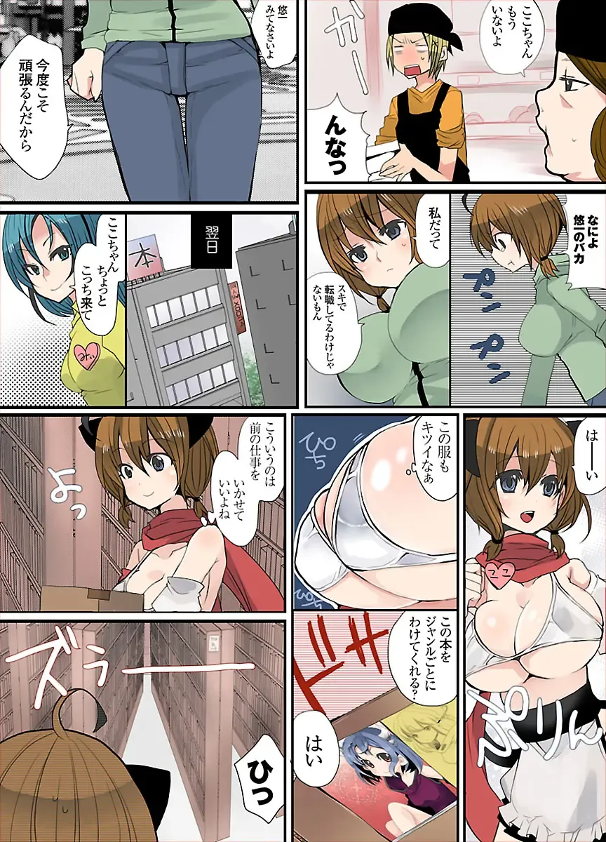 [Mameko] Ikenai Baito no Urajijou Fhentai - Page 26