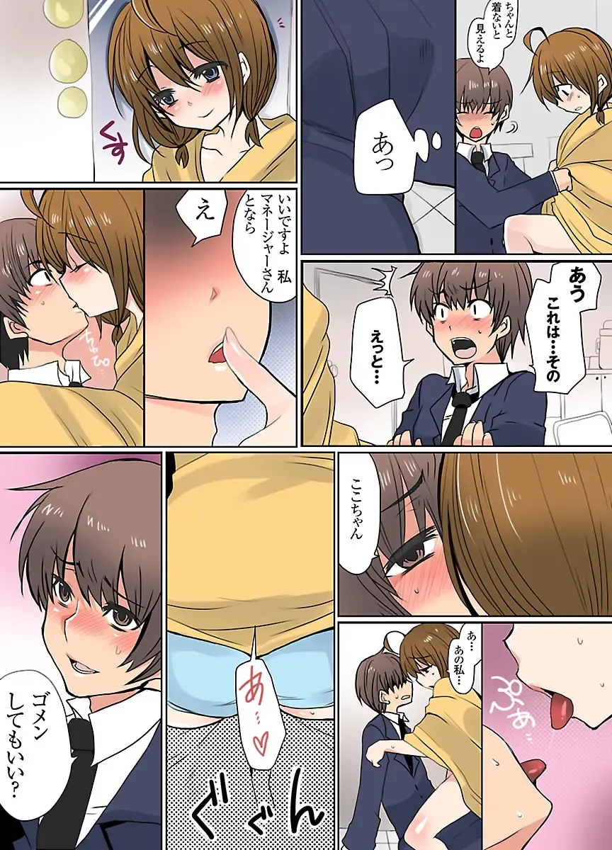 [Mameko] Ikenai Baito no Urajijou Fhentai - Page 84