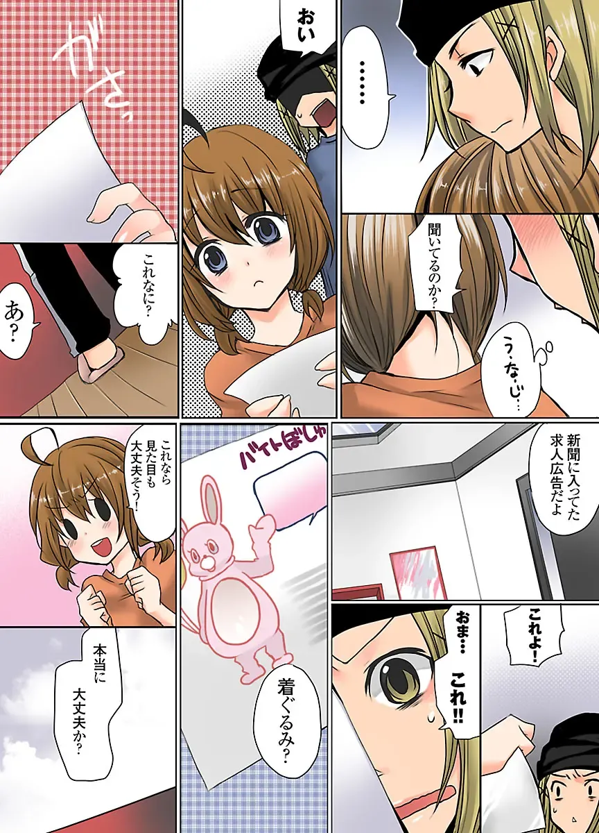 [Mameko] Ikenai Baito no Urajijou Fhentai - Page 96