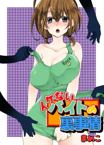 Read [Mameko] Ikenai Baito no Urajijou - Fhentai