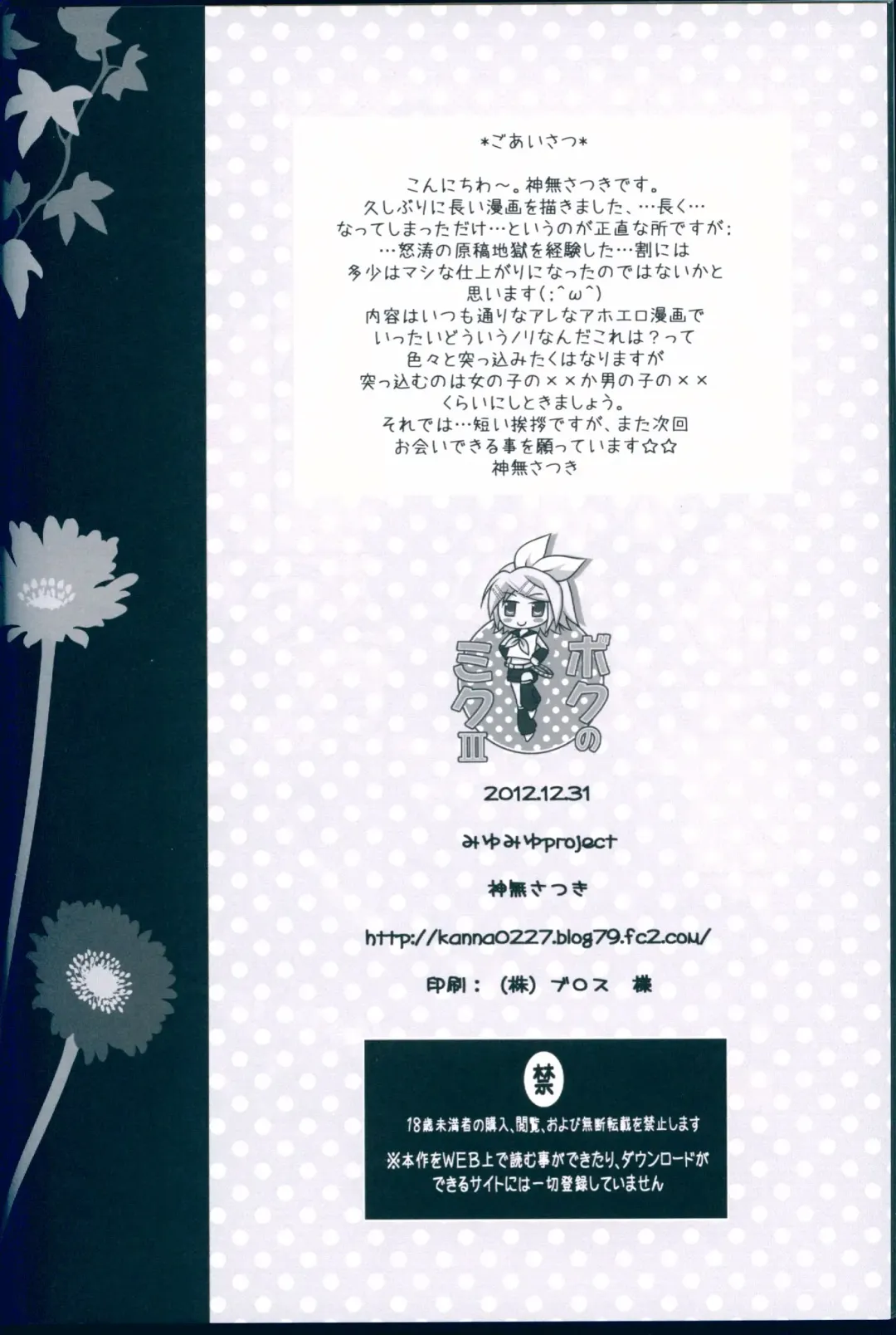 [Kanna Satsuki] Boku no Miku III Fhentai - Page 38