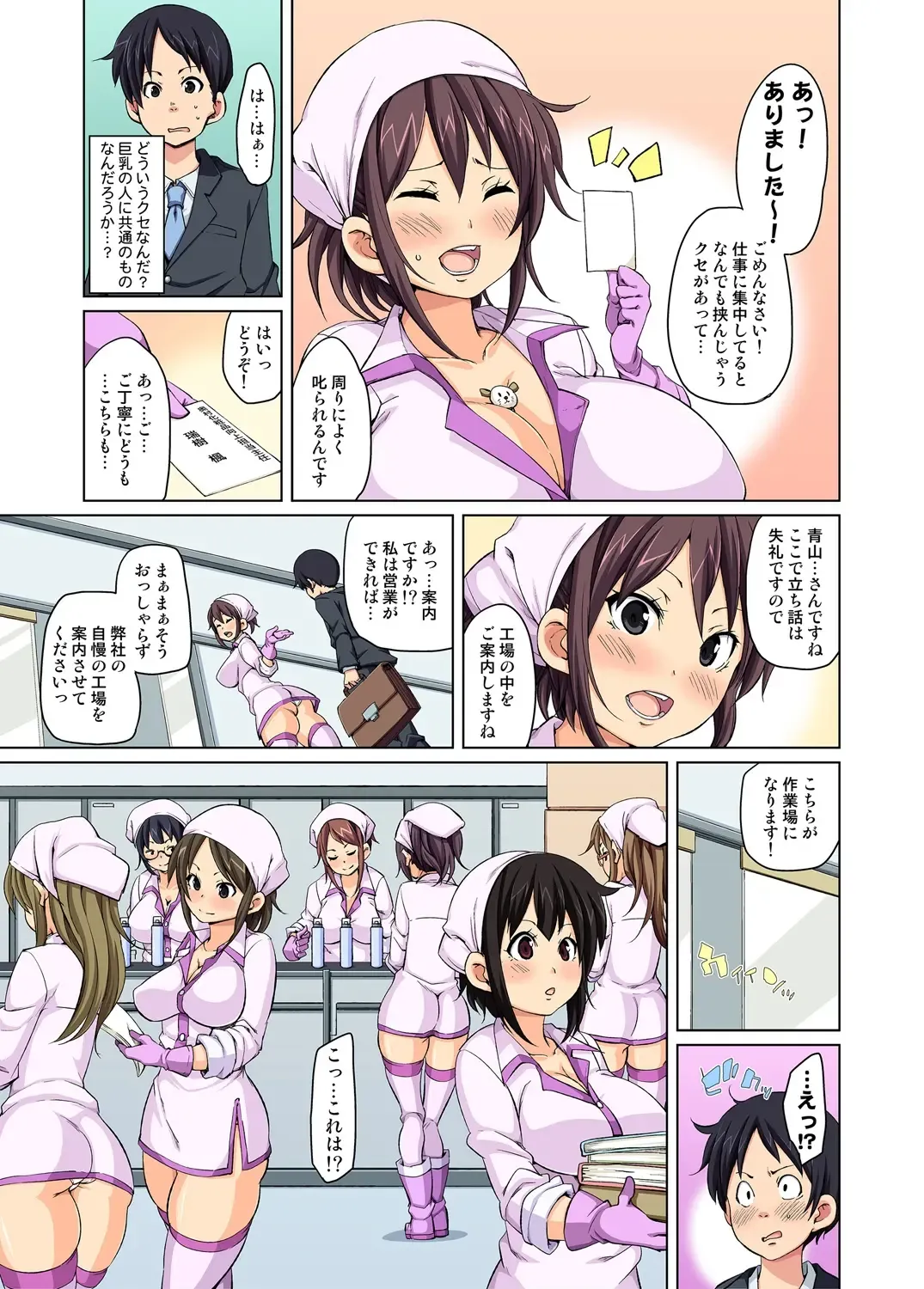 [Marui Maru] Ero Koujou 1919 Panic! ~Lever ni Matagaru Hatsuiku Musume~ Fhentai - Page 8