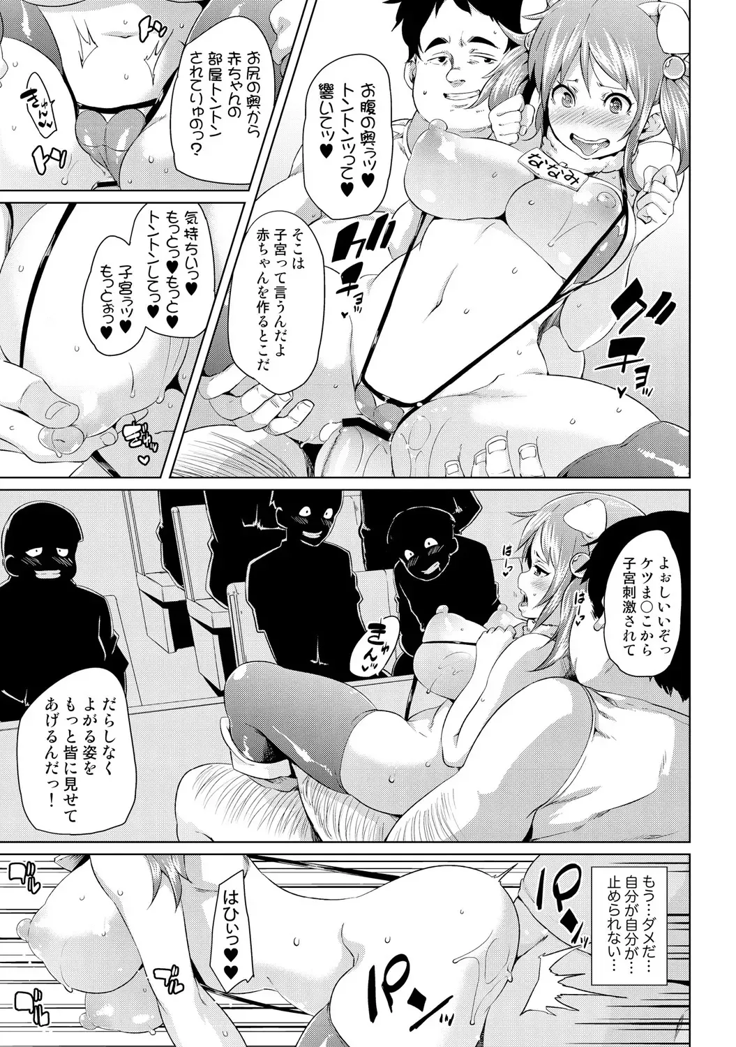 [Marui Maru] Nure☆Dol ~Bokura ga Idol to Yareru Wake~ Fhentai - Page 17