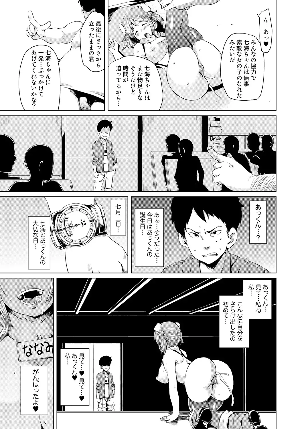 [Marui Maru] Nure☆Dol ~Bokura ga Idol to Yareru Wake~ Fhentai - Page 21