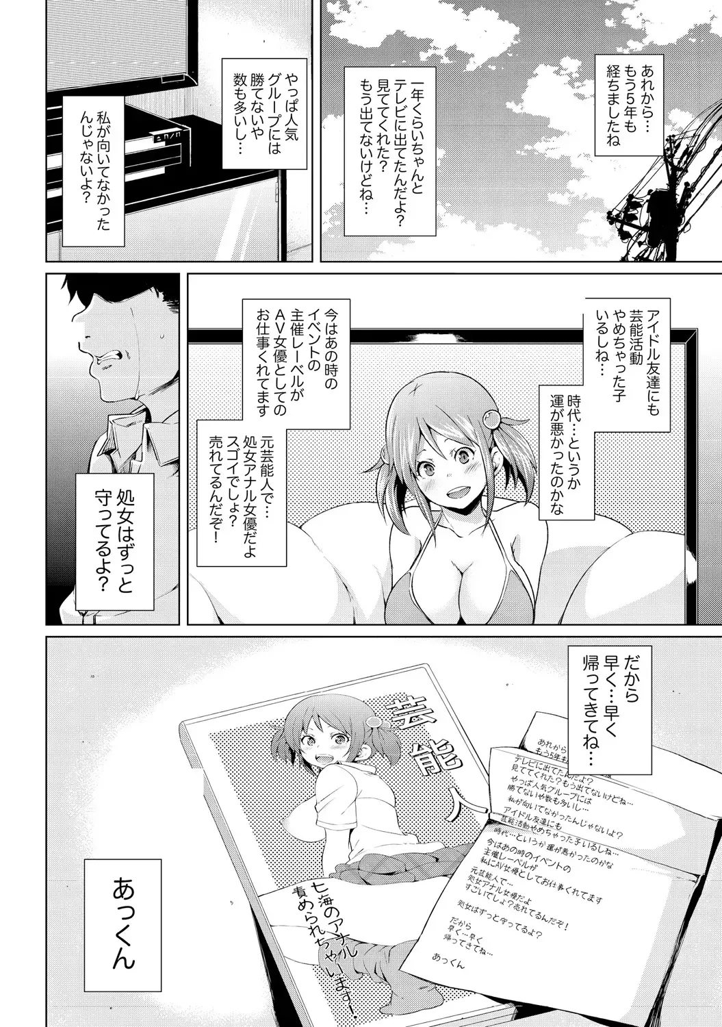 [Marui Maru] Nure☆Dol ~Bokura ga Idol to Yareru Wake~ Fhentai - Page 22