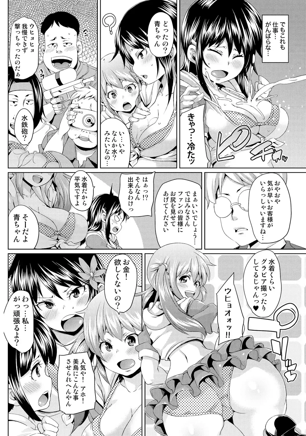 [Marui Maru] Nure☆Dol ~Bokura ga Idol to Yareru Wake~ Fhentai - Page 28