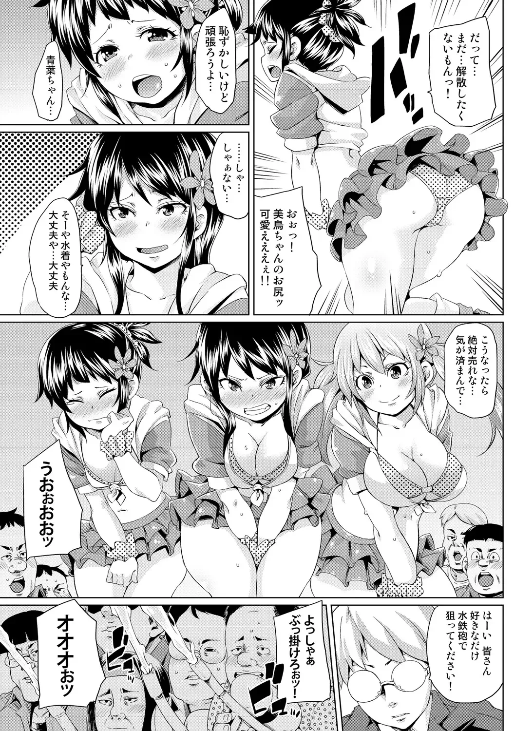 [Marui Maru] Nure☆Dol ~Bokura ga Idol to Yareru Wake~ Fhentai - Page 29