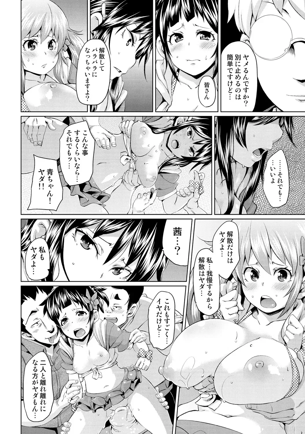 [Marui Maru] Nure☆Dol ~Bokura ga Idol to Yareru Wake~ Fhentai - Page 34