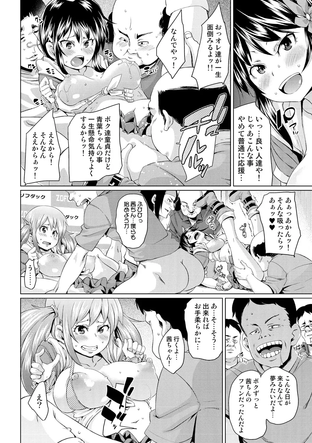 [Marui Maru] Nure☆Dol ~Bokura ga Idol to Yareru Wake~ Fhentai - Page 36