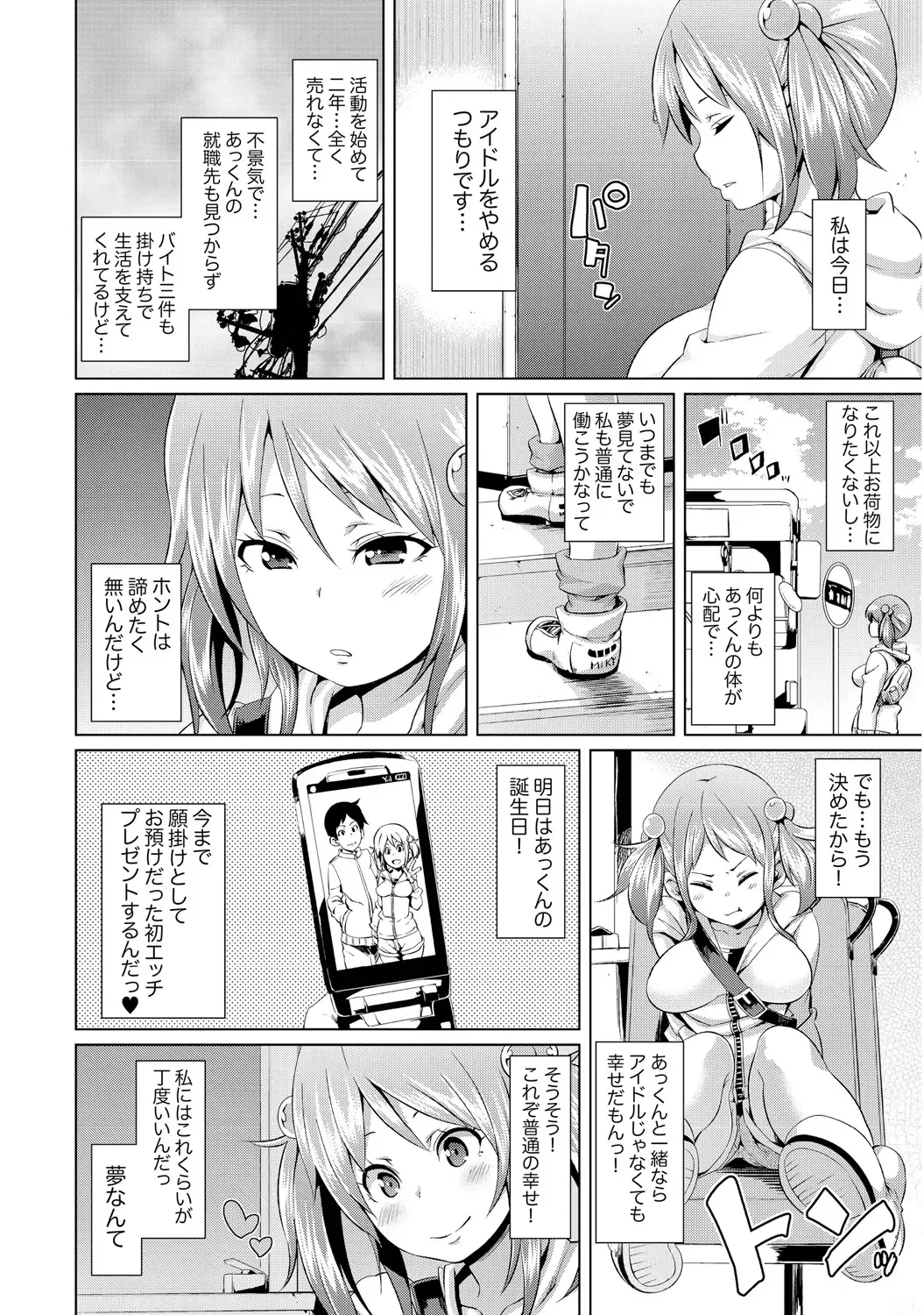 [Marui Maru] Nure☆Dol ~Bokura ga Idol to Yareru Wake~ Fhentai - Page 4