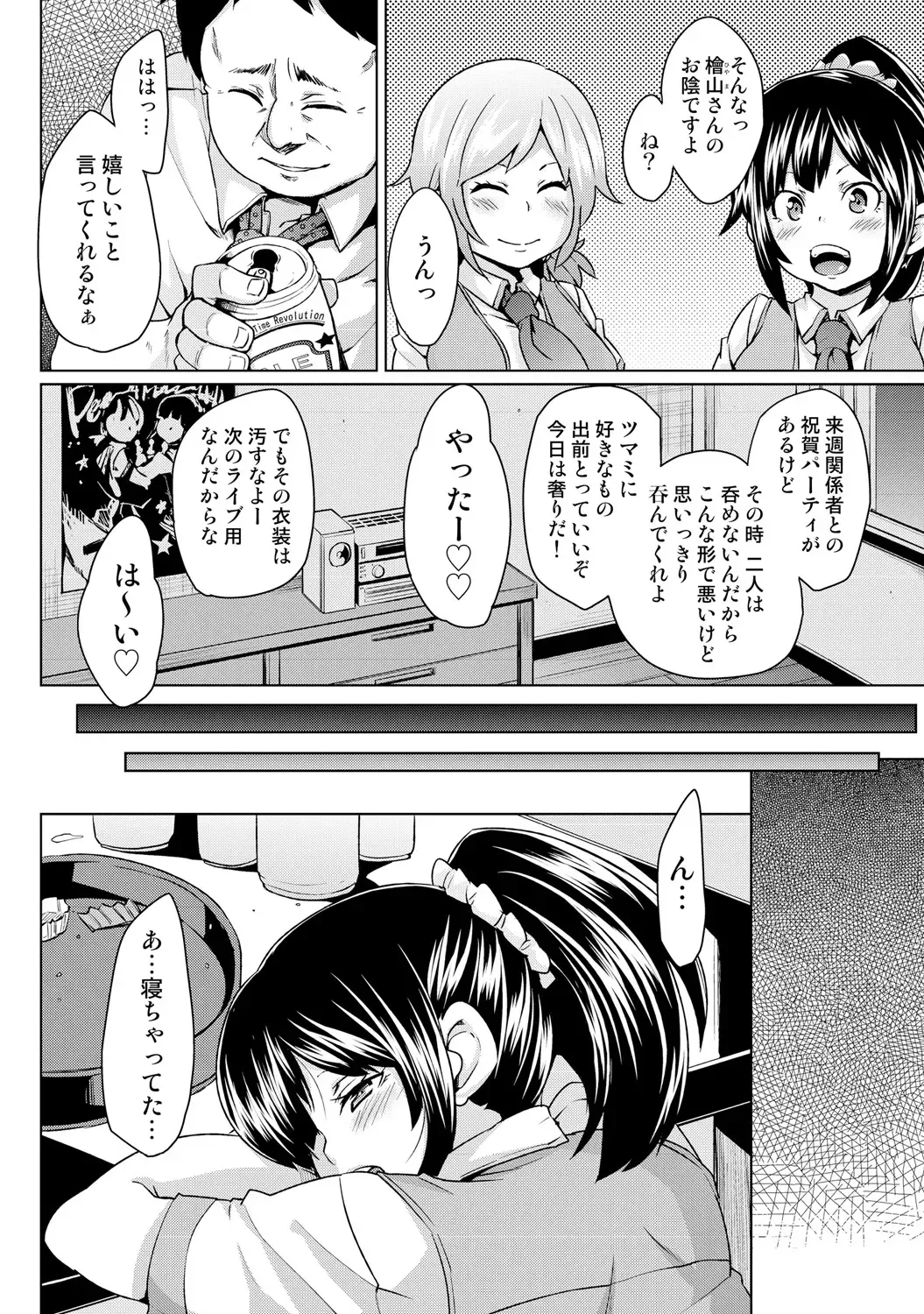 [Marui Maru] Nure☆Dol ~Bokura ga Idol to Yareru Wake~ Fhentai - Page 48