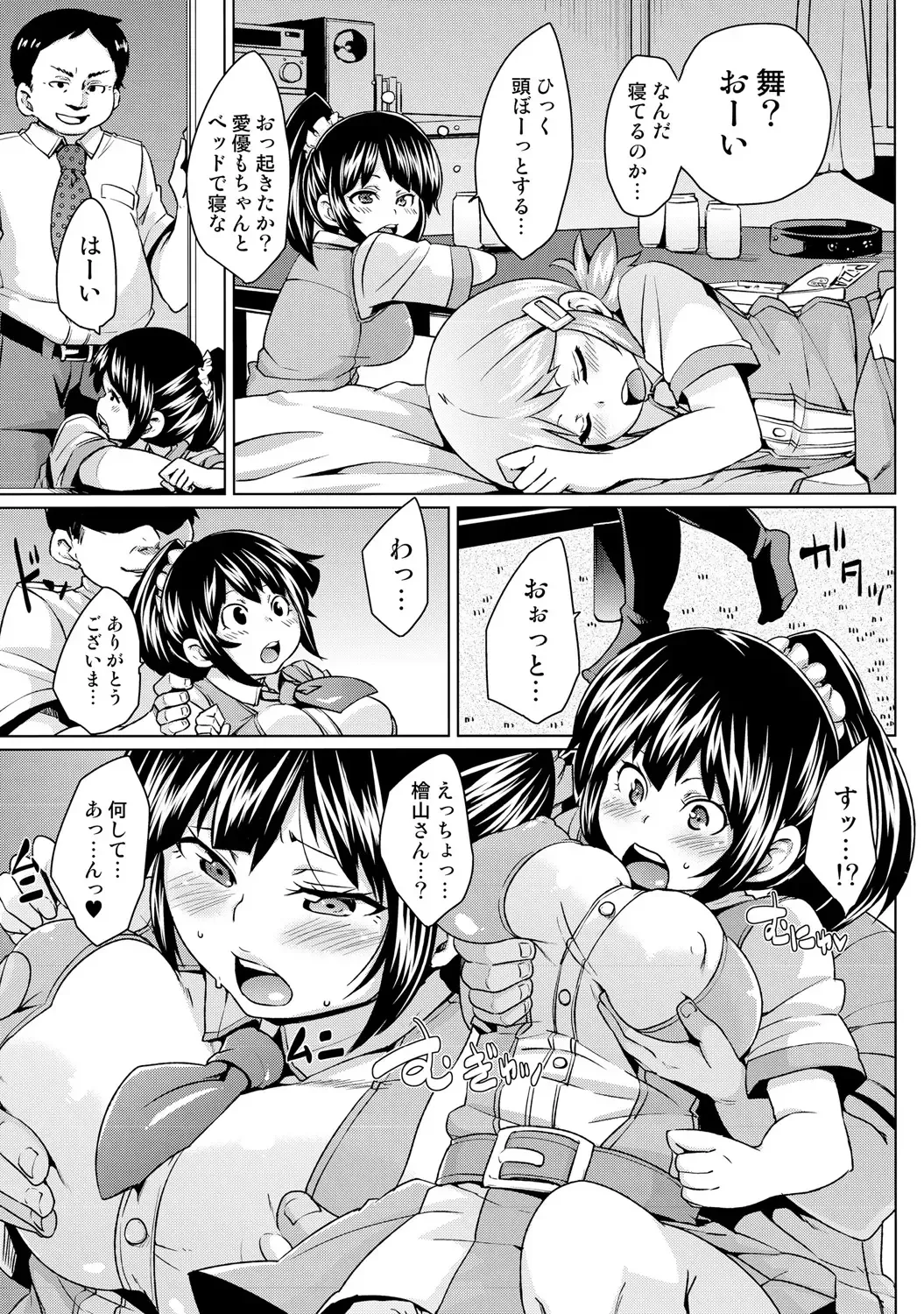 [Marui Maru] Nure☆Dol ~Bokura ga Idol to Yareru Wake~ Fhentai - Page 49