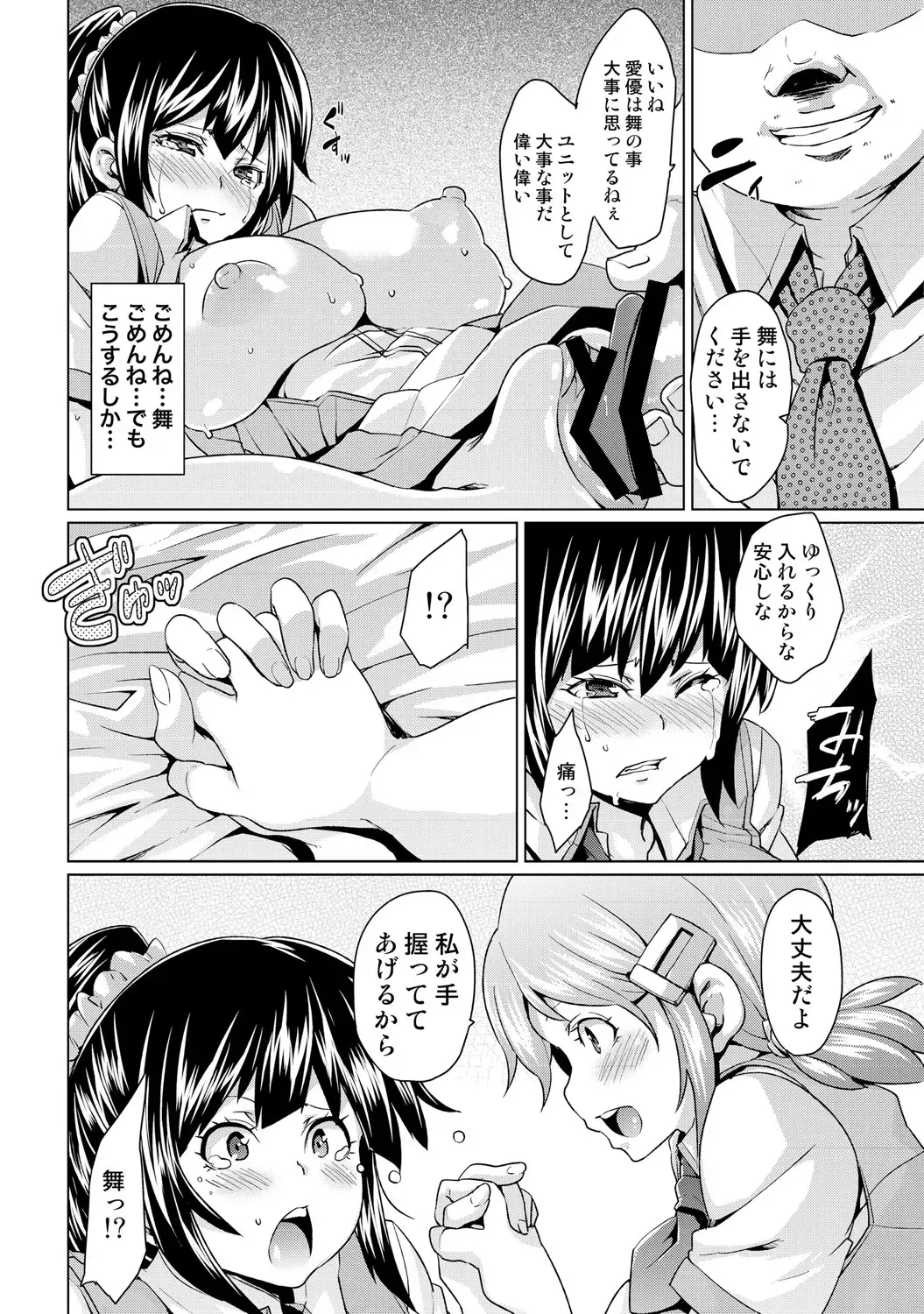 [Marui Maru] Nure☆Dol ~Bokura ga Idol to Yareru Wake~ Fhentai - Page 58