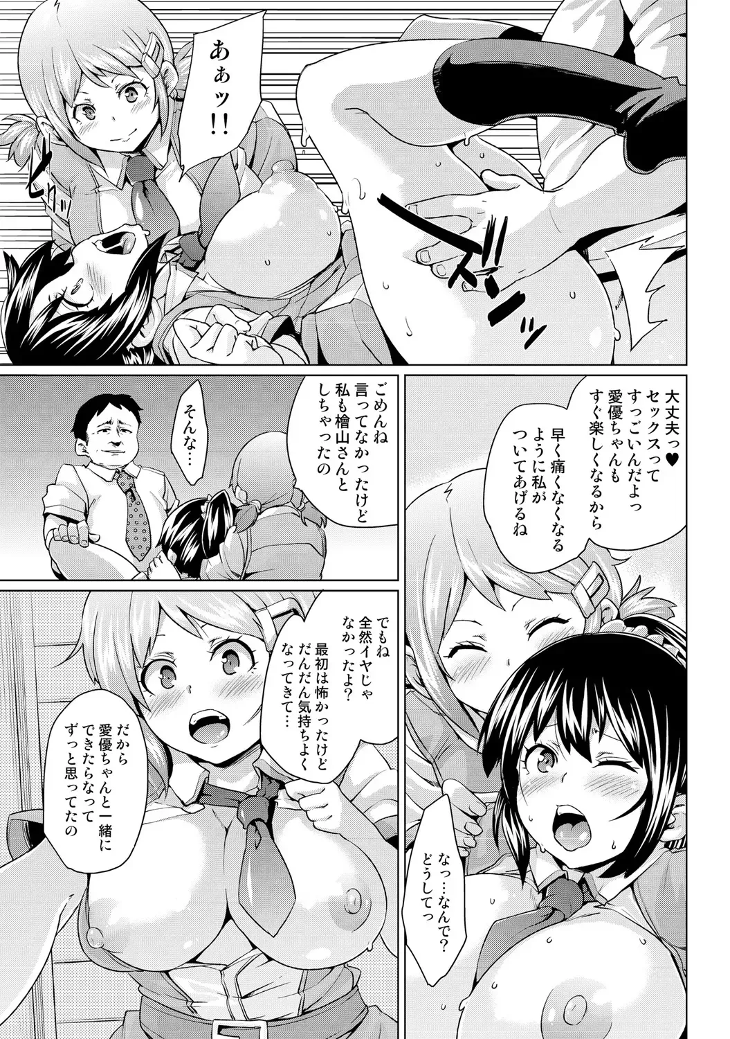 [Marui Maru] Nure☆Dol ~Bokura ga Idol to Yareru Wake~ Fhentai - Page 59