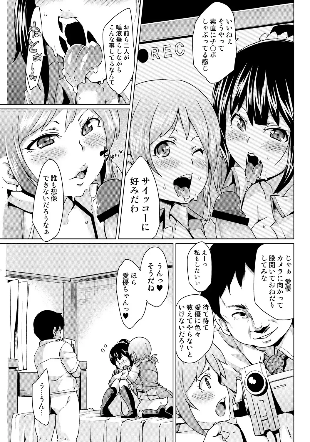 [Marui Maru] Nure☆Dol ~Bokura ga Idol to Yareru Wake~ Fhentai - Page 63