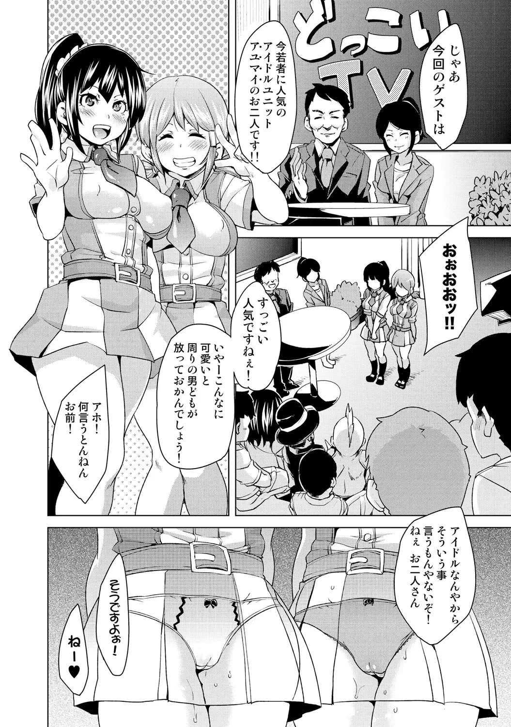 [Marui Maru] Nure☆Dol ~Bokura ga Idol to Yareru Wake~ Fhentai - Page 70