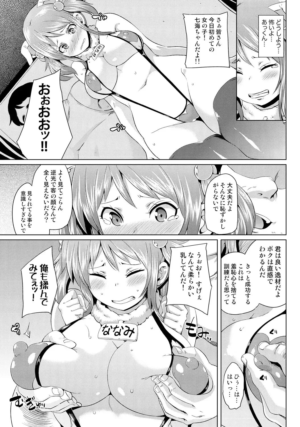 [Marui Maru] Nure☆Dol ~Bokura ga Idol to Yareru Wake~ Fhentai - Page 9