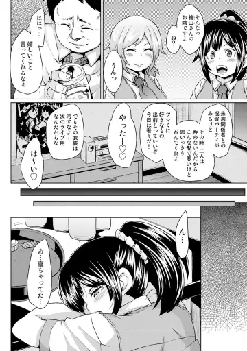 [Marui Maru] Nure☆Dol ~Bokura ga Idol to Yareru Wake~ Fhentai - Page 48