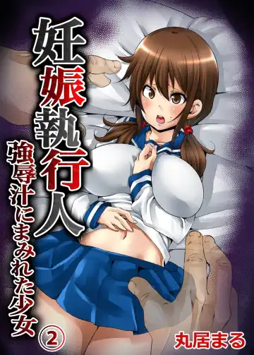 [Marui Maru] Ninshin Shikkounin　~Kyoujoku-jiru ni Mamireta Shoujo~ 2 - Fhentai.net