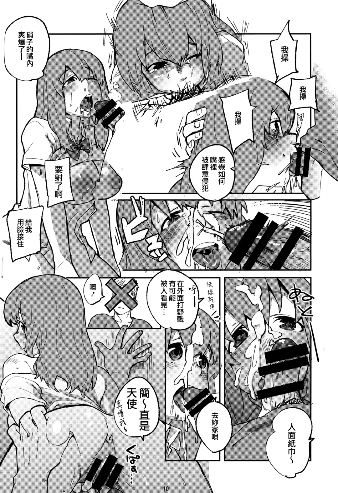 [Natsume Kei] Koe no Yukue Fhentai - Page 10