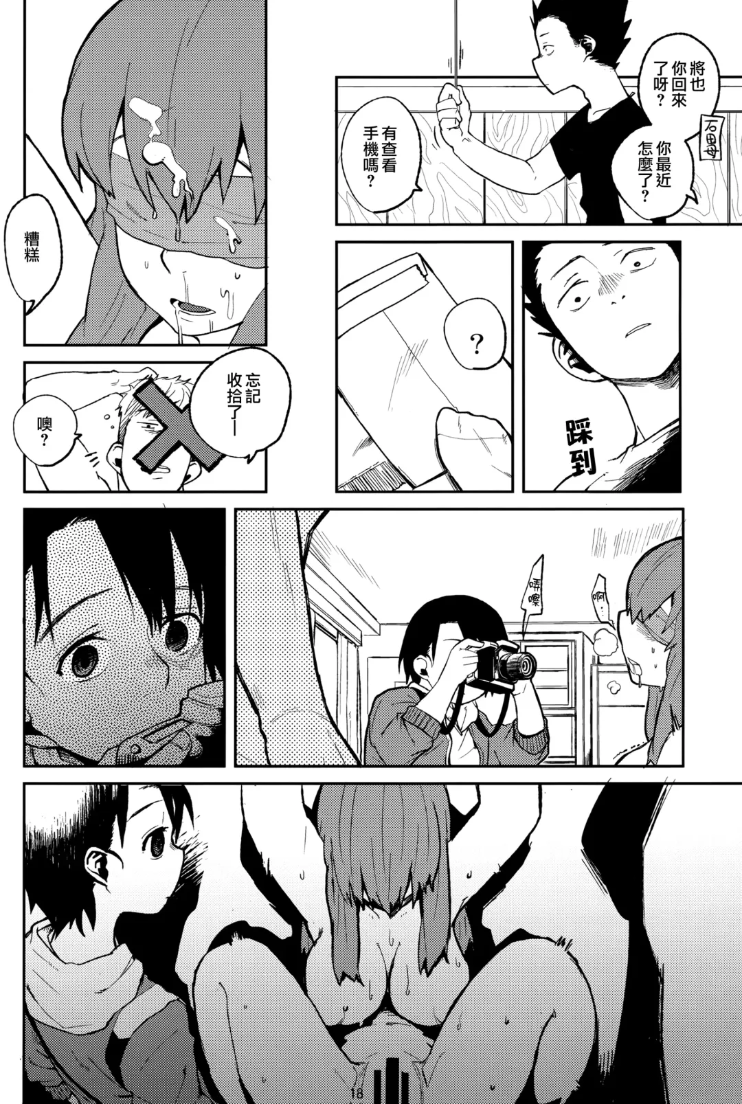 [Natsume Kei] Koe no Yukue Fhentai - Page 18