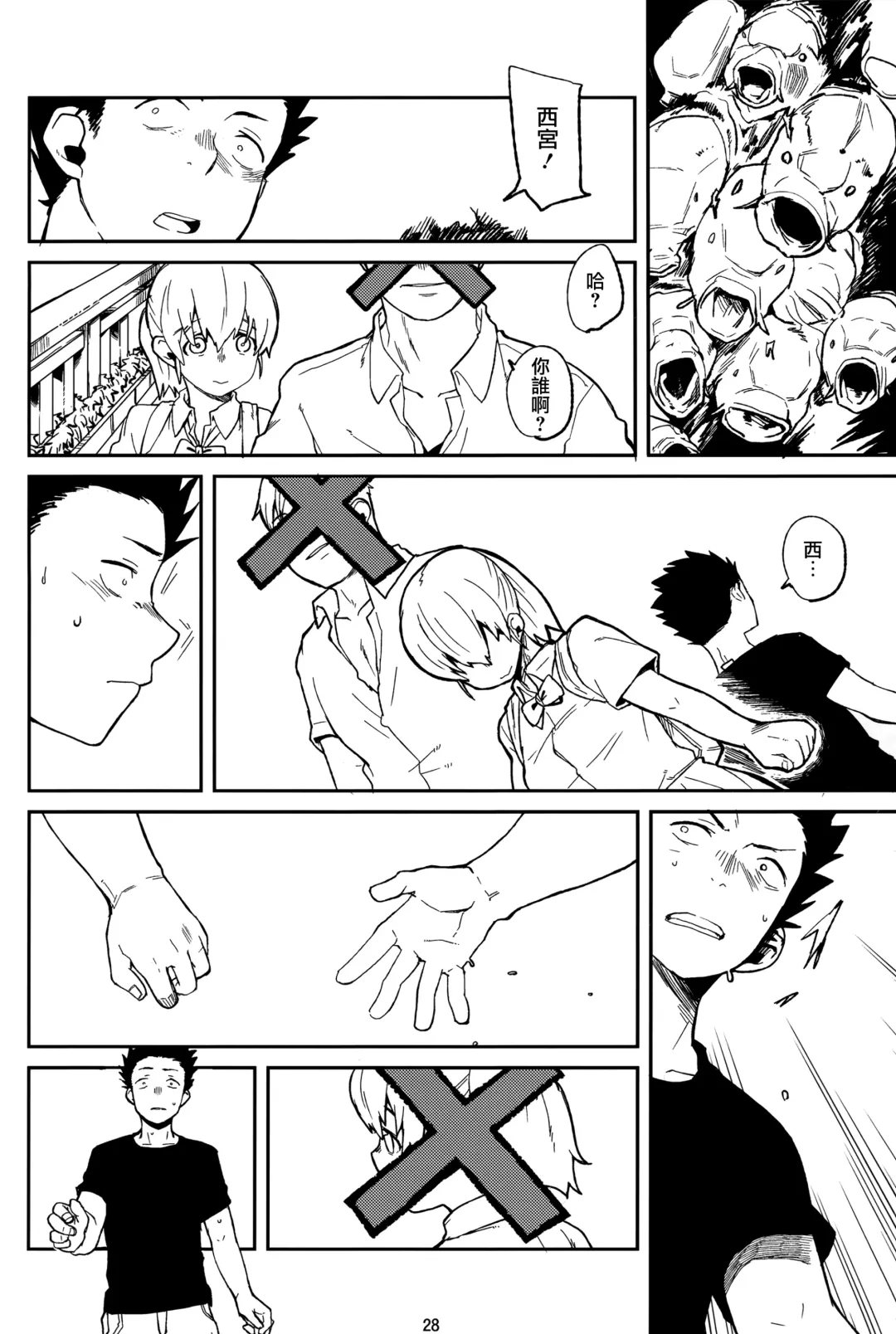 [Natsume Kei] Koe no Yukue Fhentai - Page 28