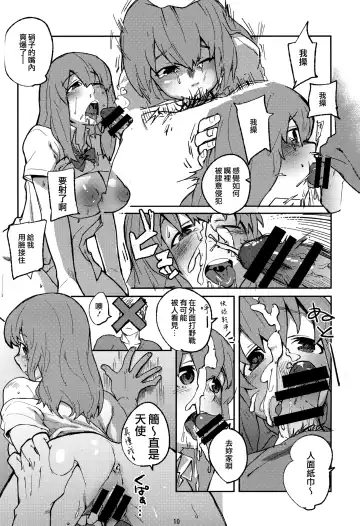 [Natsume Kei] Koe no Yukue Fhentai - Page 10