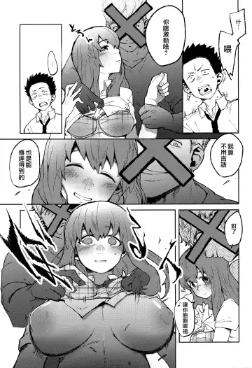 [Natsume Kei] Koe no Yukue Fhentai - Page 5