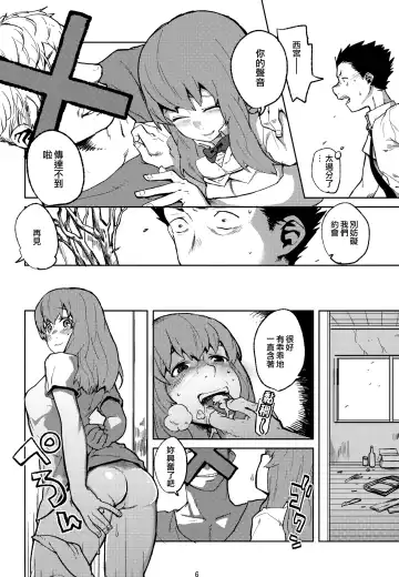 [Natsume Kei] Koe no Yukue Fhentai - Page 6
