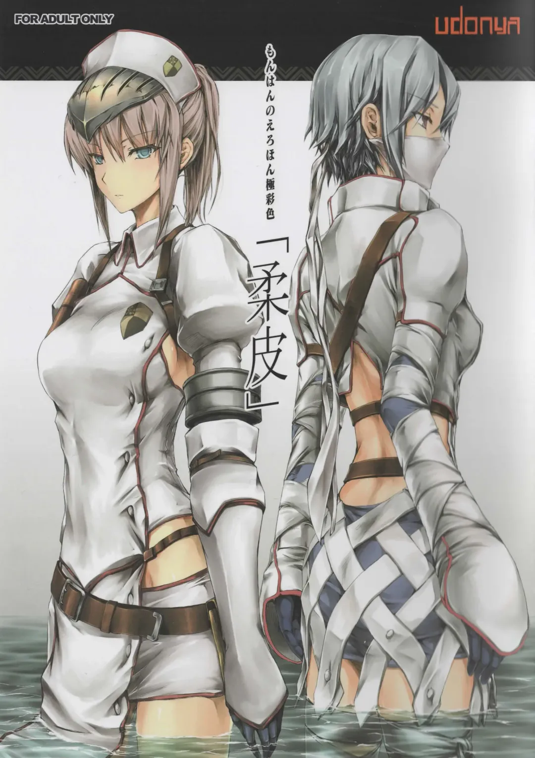 [Kizuki Aruchu - Zan] MonHun no Erohon Gokusaishiki "Juuhi" Fhentai - Page 1