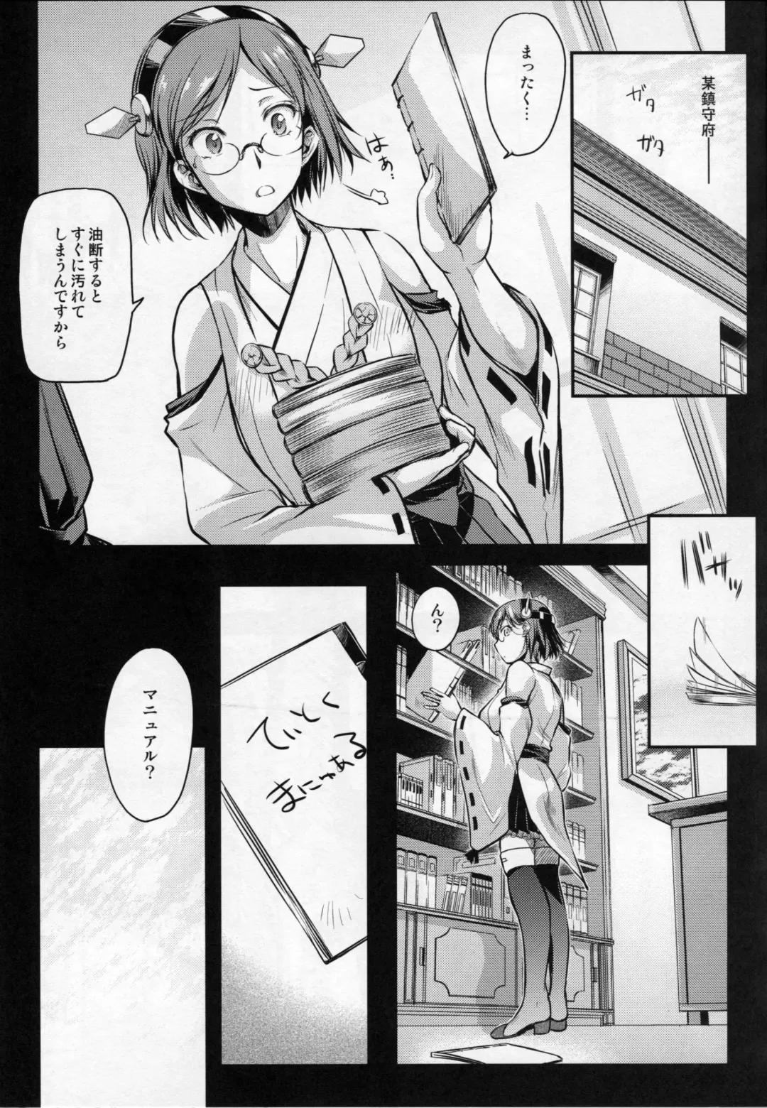 [Ayano Naoto] Teitoku Manual Fhentai - Page 4