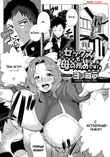 Read [Yokkora] Sex mo Haha no Tsutome desu! | Having Sex With Her Son Is Also A Mother's Duty! - Fhentai.net