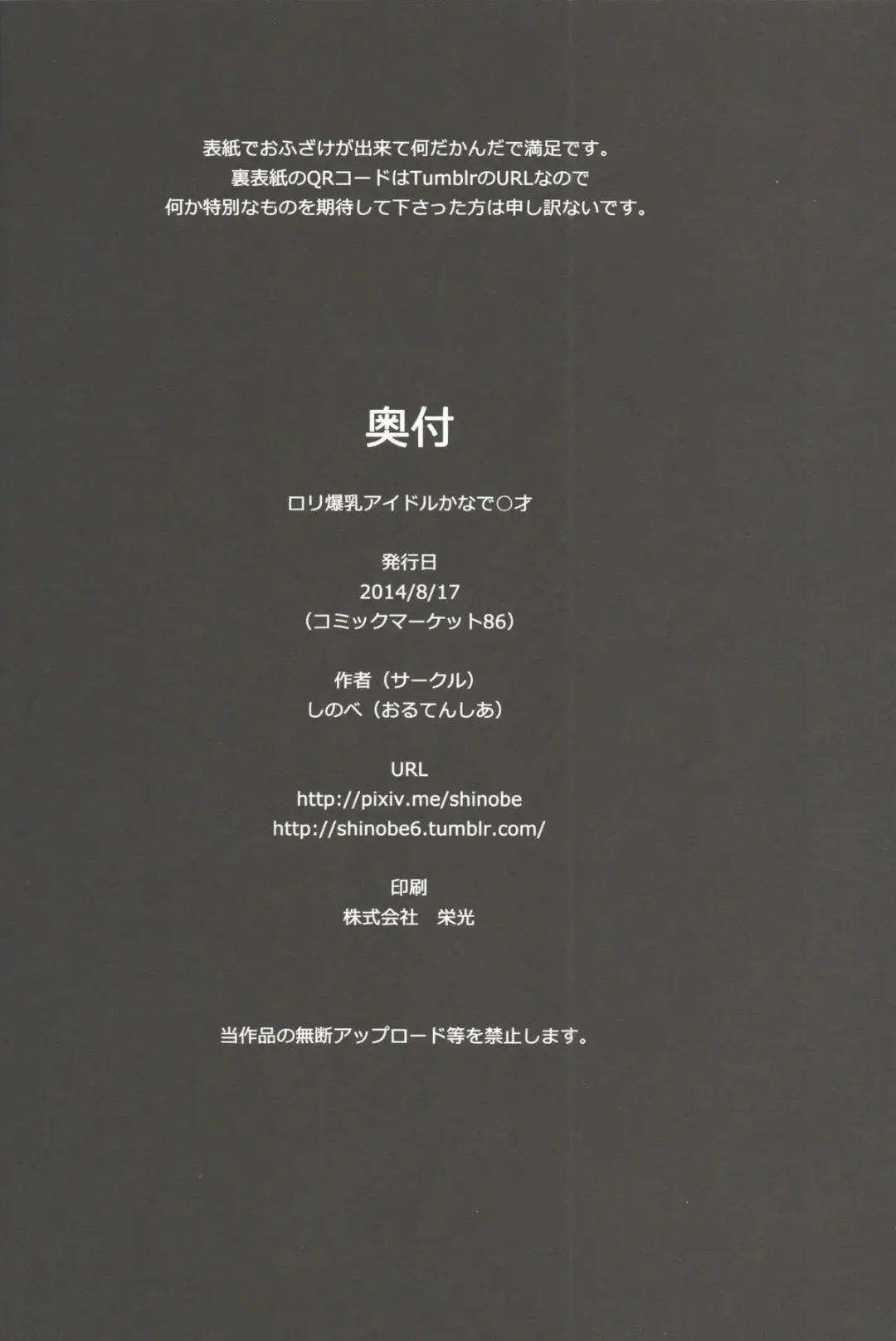 [Shinobe] Loli Bakunyuu Idol Kanade ○sai Fhentai - Page 21