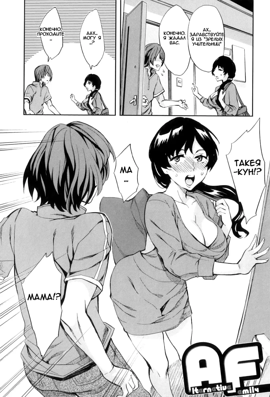 [Emua] AF - Alternative Family Fhentai - Page 2