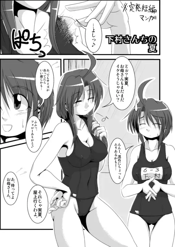 [Kuma] Toppatsu Tanpen "Shimomura-san-chi no Natsu" Fhentai - Page 1
