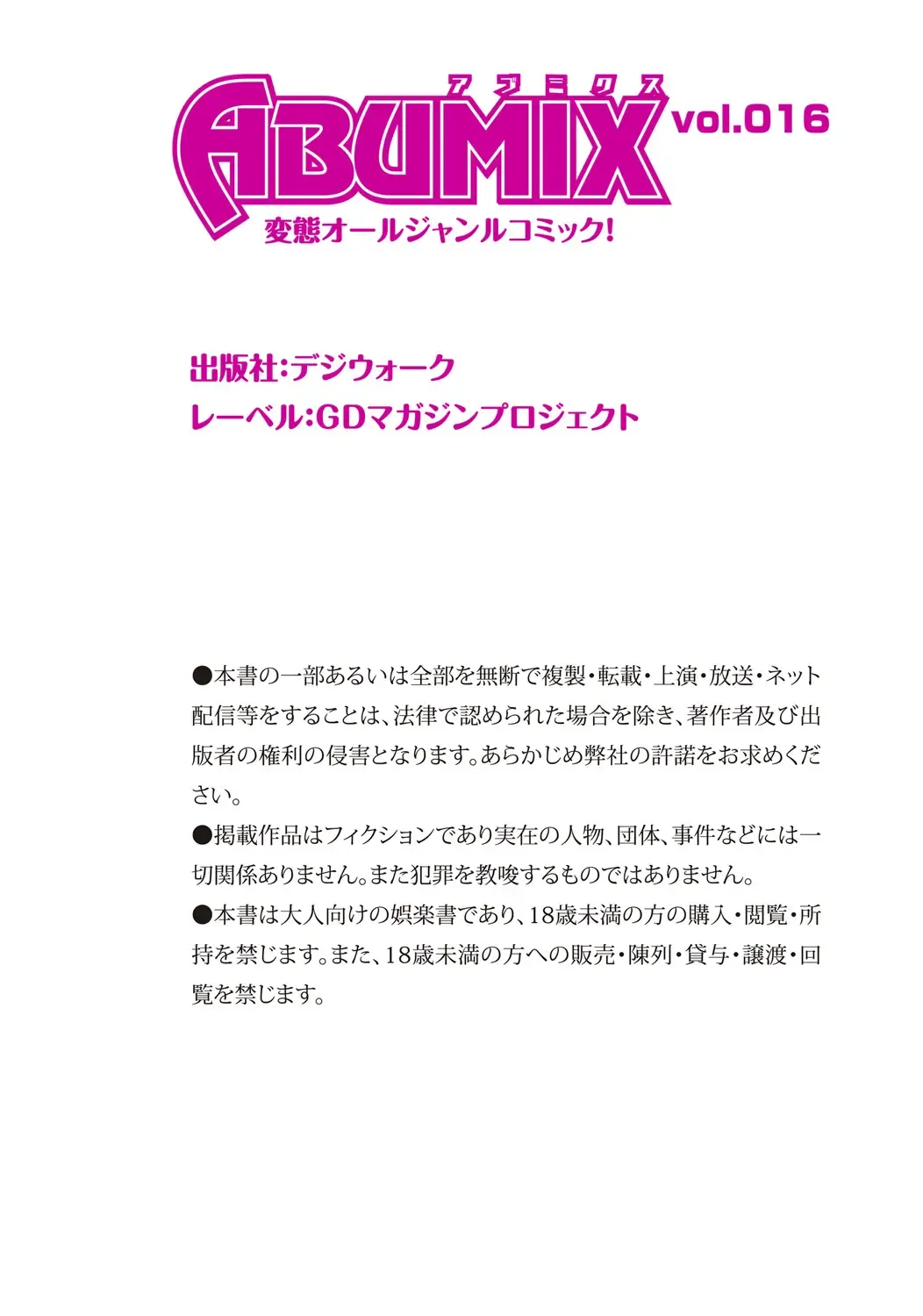 ABUMIX Vol. 016 Fhentai - Page 164