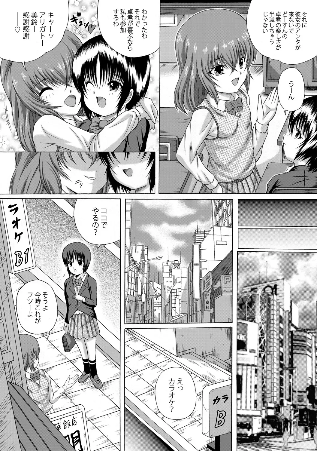 ABUMIX Vol. 016 Fhentai - Page 85