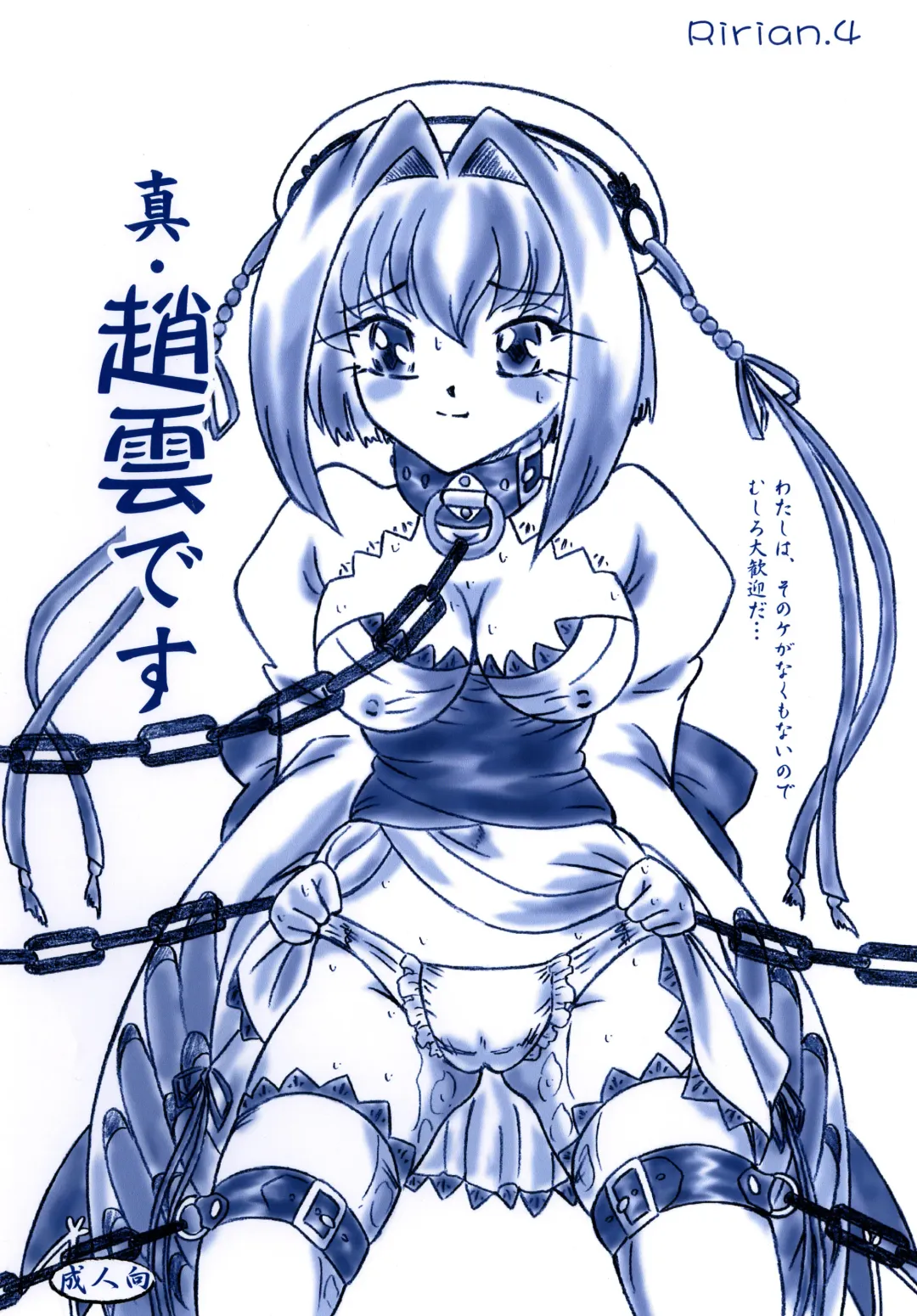 Read [Sumomo Ex] Ririan. 4 - Shin Chouun Desu - Fhentai.net