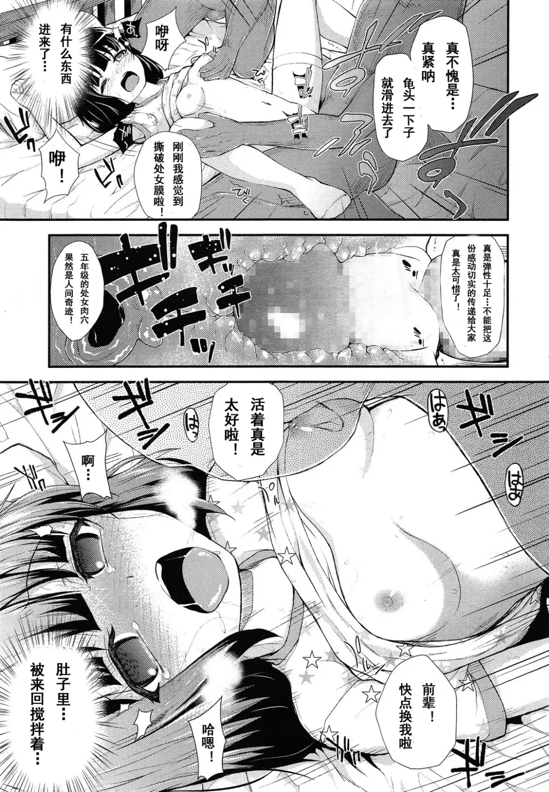 [Hikoma Hiroyuki] Oshikake Kateihoumon Fhentai - Page 12