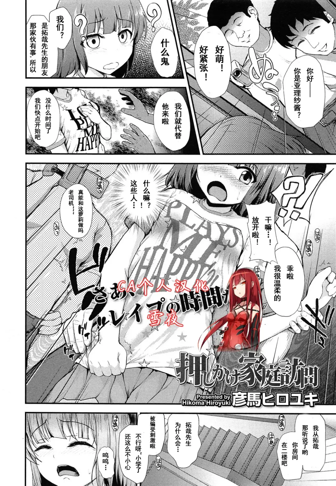 [Hikoma Hiroyuki] Oshikake Kateihoumon Fhentai - Page 2