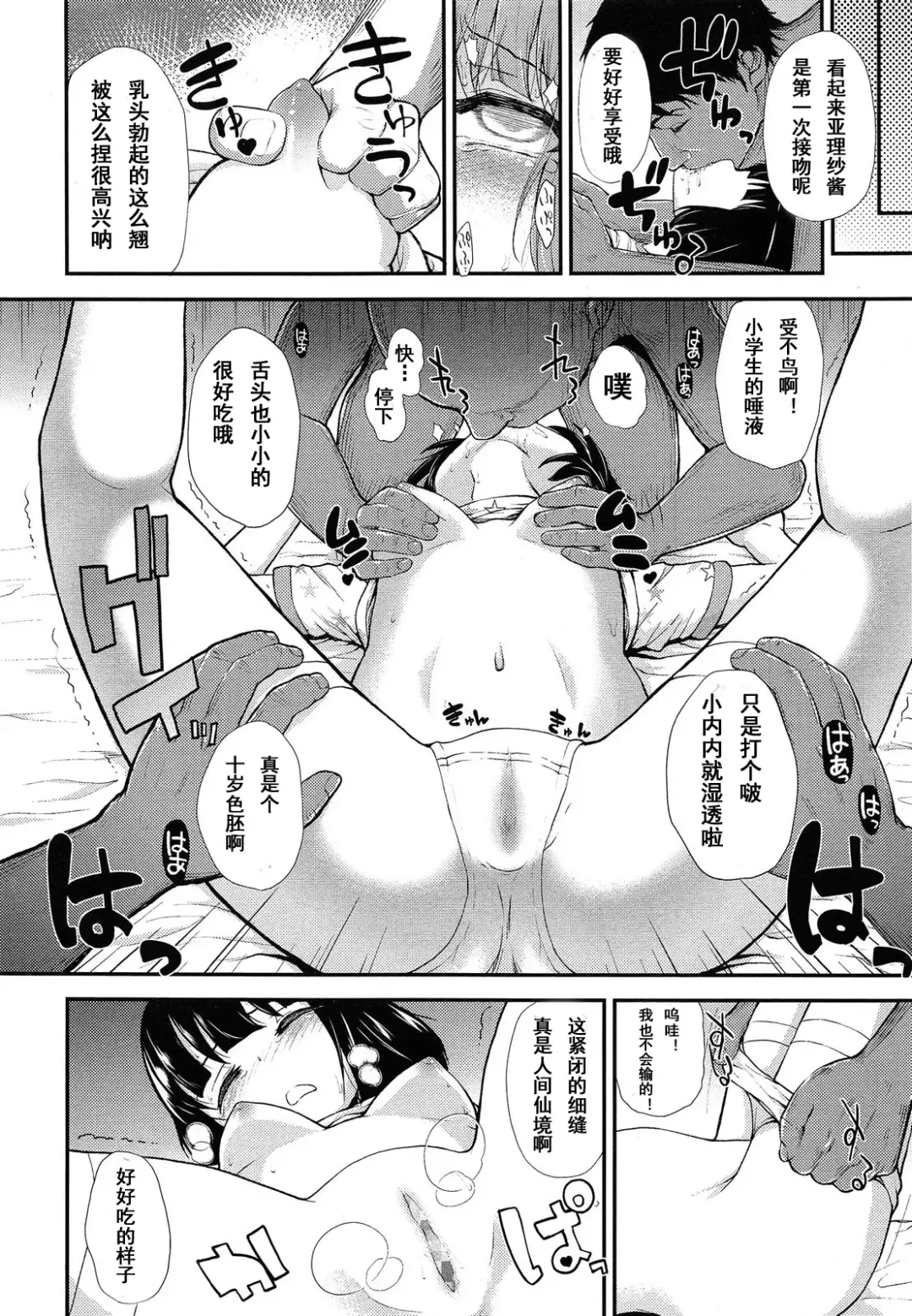[Hikoma Hiroyuki] Oshikake Kateihoumon Fhentai - Page 9